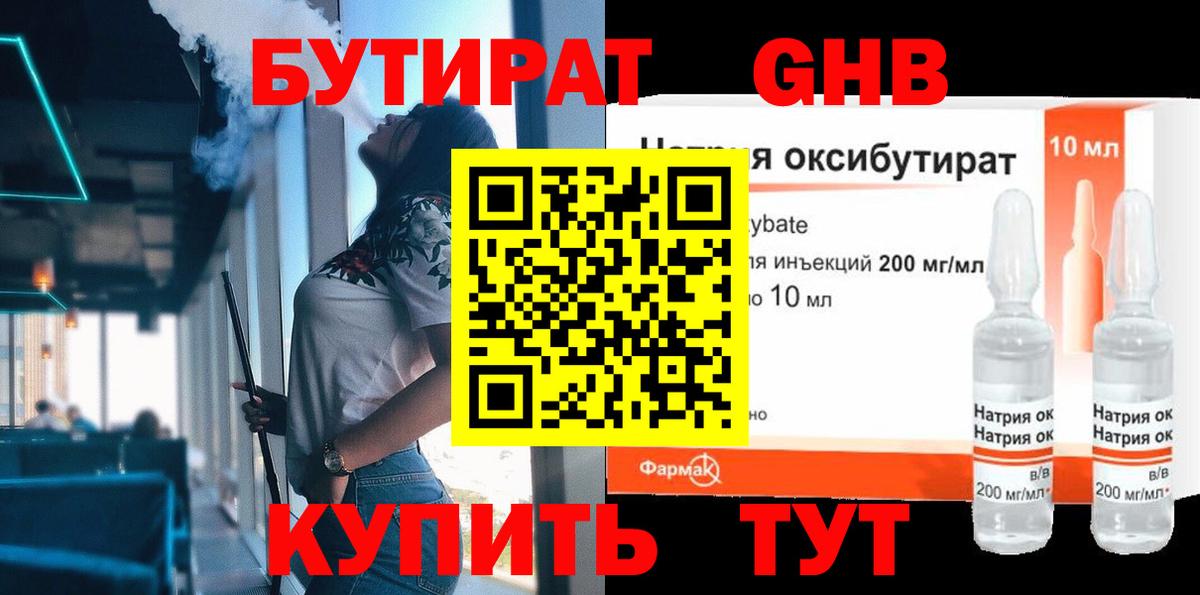 БУТИРАТ вода Новоуральск