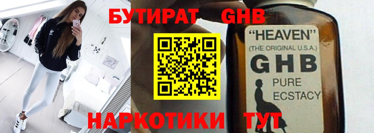 Новоуральск  Бутират BDO 33%  Вход с VPN 