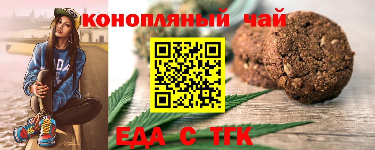 Еда ТГК конопля  Вход с VPN  Новоуральск 