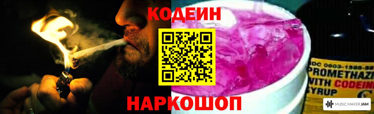 Кодеиновый сироп Lean напиток Lean (лин) Новоуральск