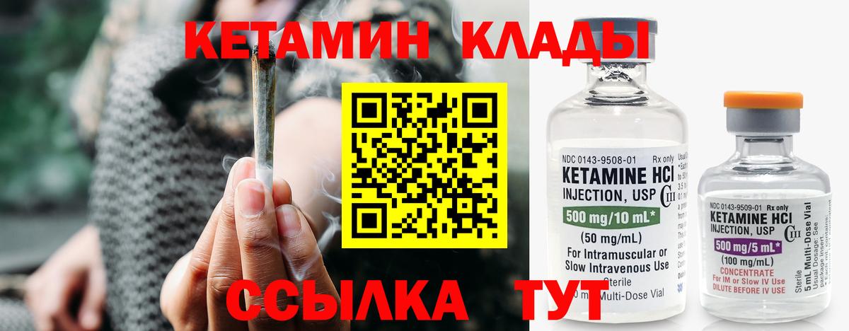 КЕТАМИН VHQ  Вход с VPN  Новоуральск 