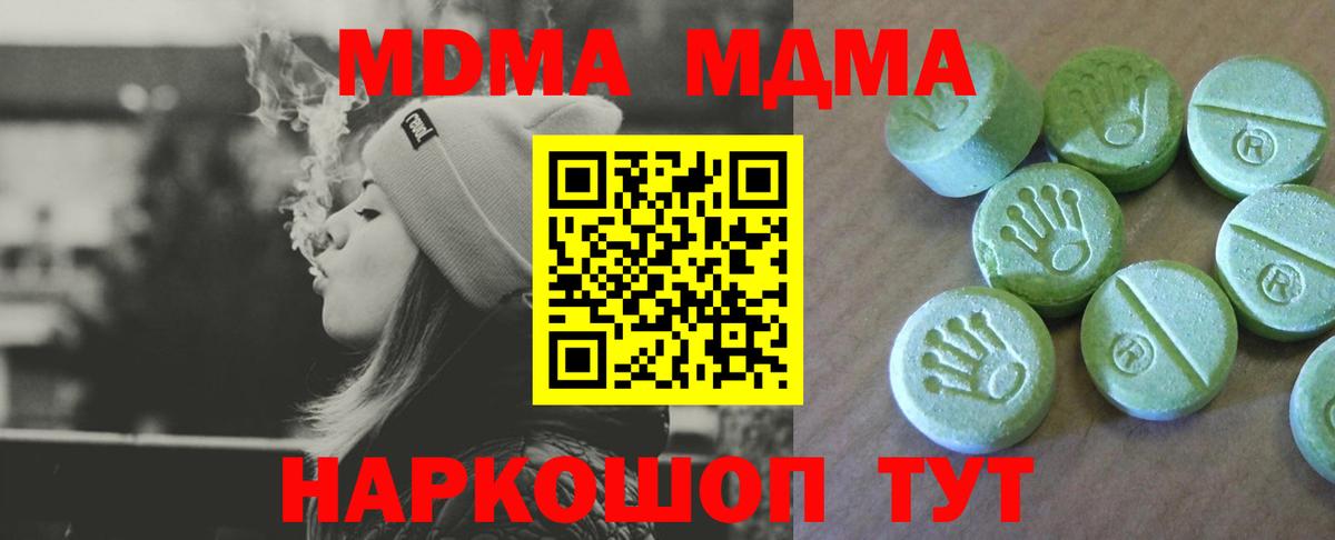 Новоуральск  MDMA кристаллы  Вход с VPN  MDMA crystal 